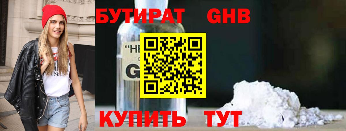 Бутират  БУТИРАТ вода  Вход с VPN  Тара 