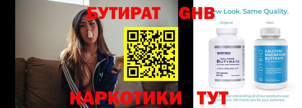 БУТИРАТ вода Тара