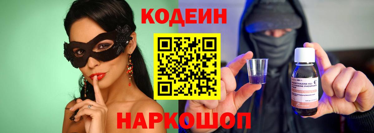 Кодеиновый сироп Lean напиток Lean (лин)  Вход с VPN  Codein напиток Lean (лин)  Тара 