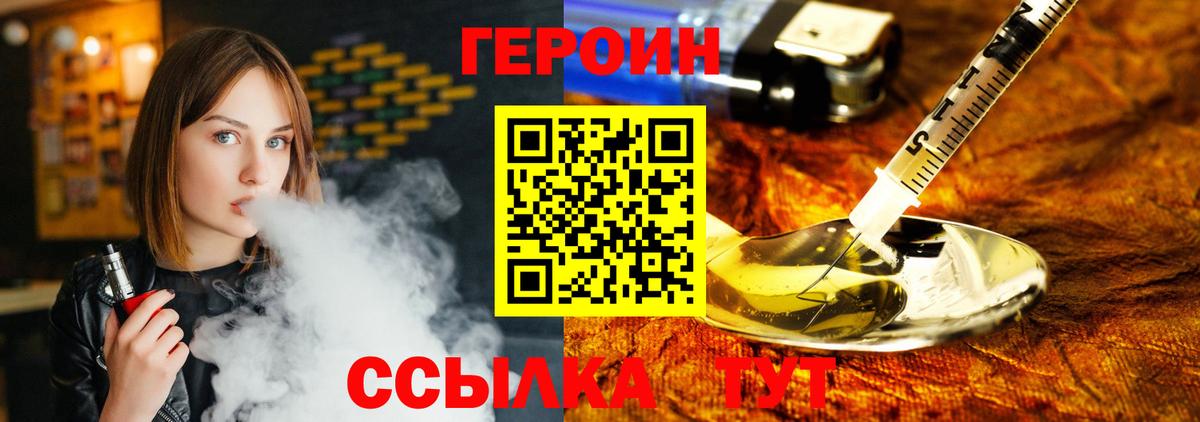 Героин герыч  Вход с VPN  Тара 