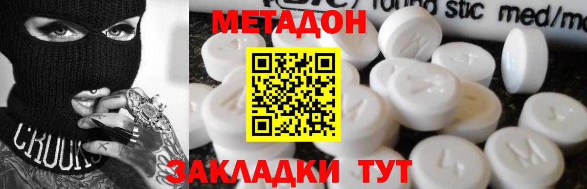 МЕТАДОН methadone  МЕТАДОН VHQ  Вход с VPN  Тара 